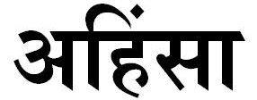 Ahimsa in sanskrit